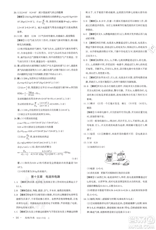 北京教育出版社2021名校作业九年级物理上册人教版山西专版参考答案