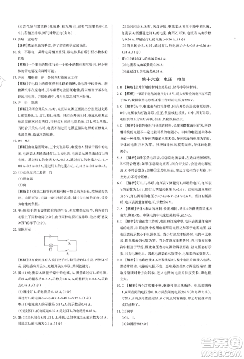 北京教育出版社2021名校作业九年级物理上册人教版山西专版参考答案