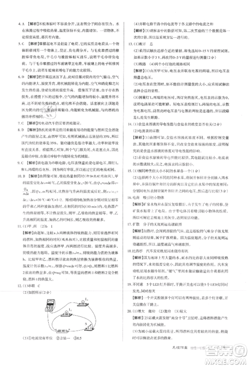 北京教育出版社2021名校作业九年级物理上册人教版山西专版参考答案