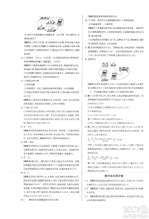 北京教育出版社2021名校作业九年级物理上册人教版山西专版参考答案