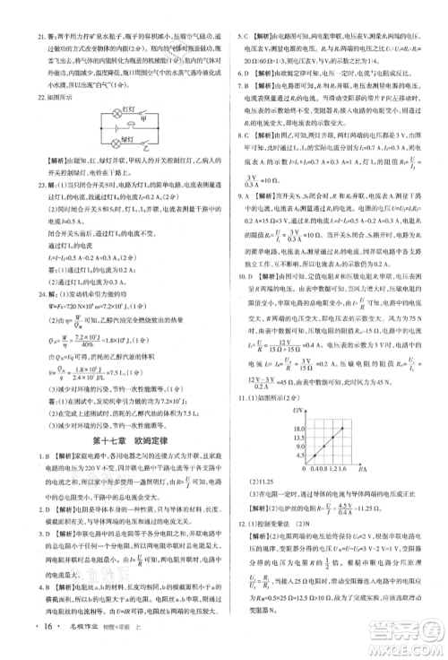 北京教育出版社2021名校作业九年级物理上册人教版山西专版参考答案