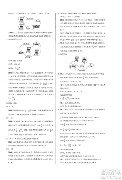 北京教育出版社2021名校作业九年级物理上册人教版山西专版参考答案