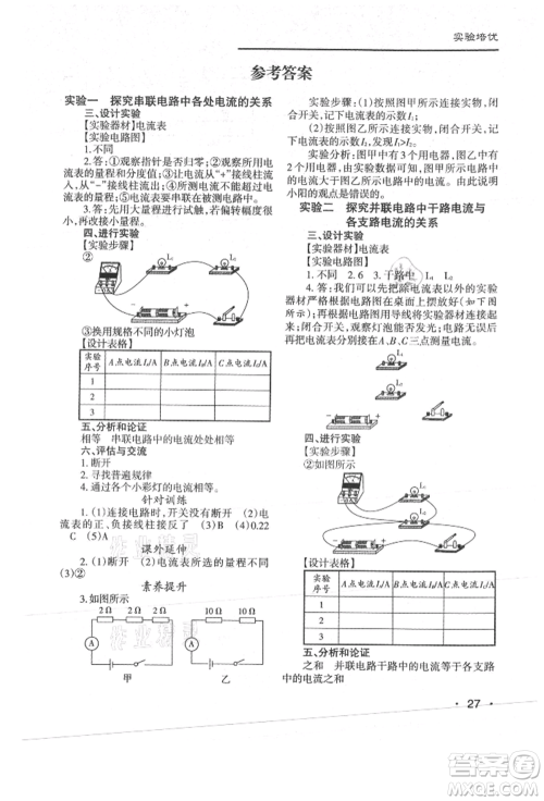 北京教育出版社2021名校作业九年级物理上册人教版山西专版参考答案