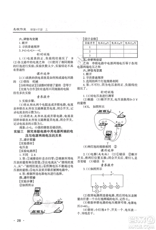 北京教育出版社2021名校作业九年级物理上册人教版山西专版参考答案