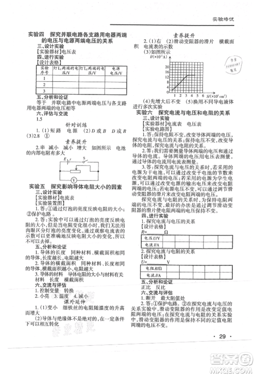 北京教育出版社2021名校作业九年级物理上册人教版山西专版参考答案