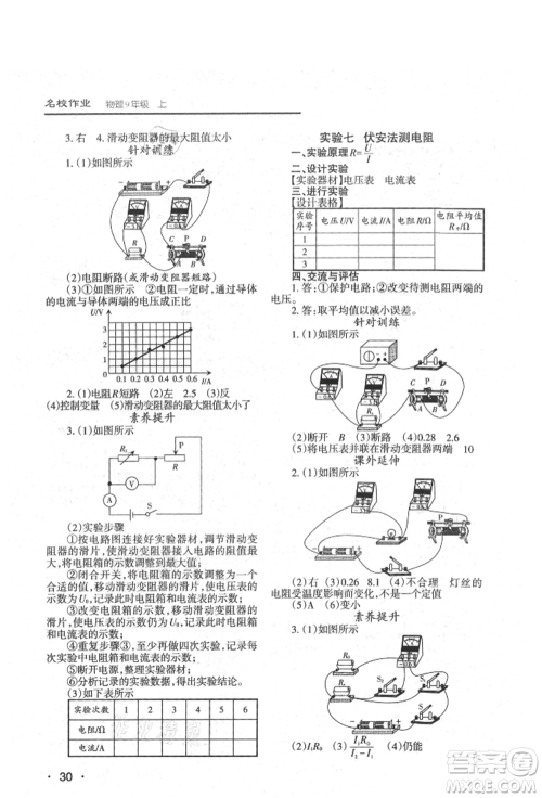 北京教育出版社2021名校作业九年级物理上册人教版山西专版参考答案