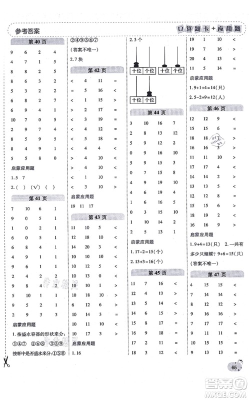 陕西师范大学出版总社有限公司2021倍速学习法口算题卡+应用题一日一练一年级数学上册BS北师版黄冈专版答案