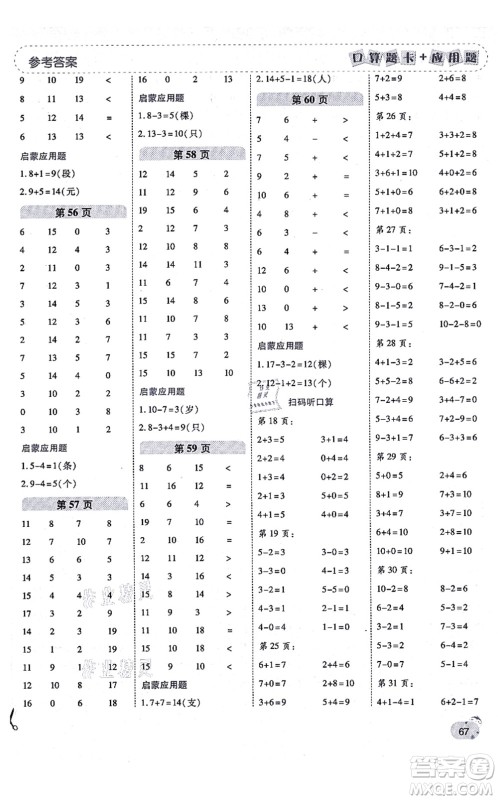 陕西师范大学出版总社有限公司2021倍速学习法口算题卡+应用题一日一练一年级数学上册BS北师版黄冈专版答案