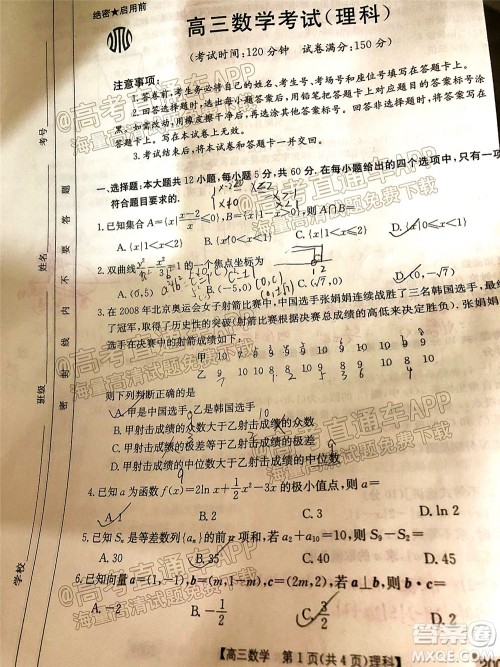 2022届金太阳百万联考2004高三理科数学试题及答案 2022届金太阳百万联考2004高三理科数学试题及答案