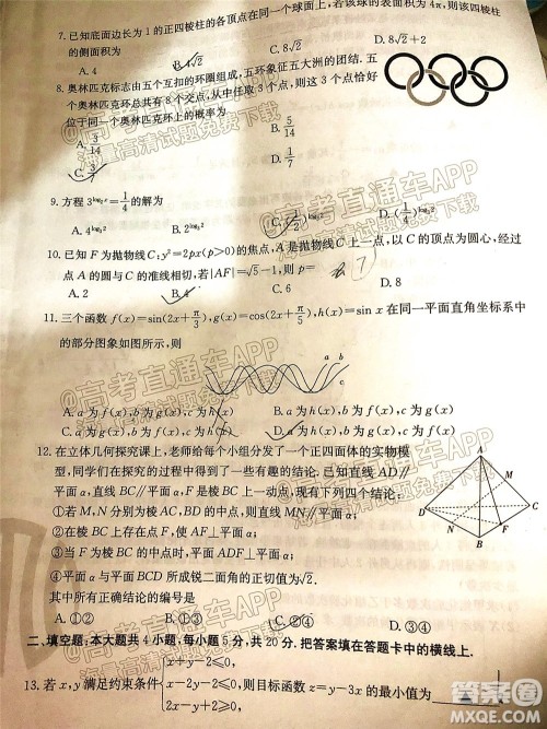 2022届金太阳百万联考2004高三理科数学试题及答案