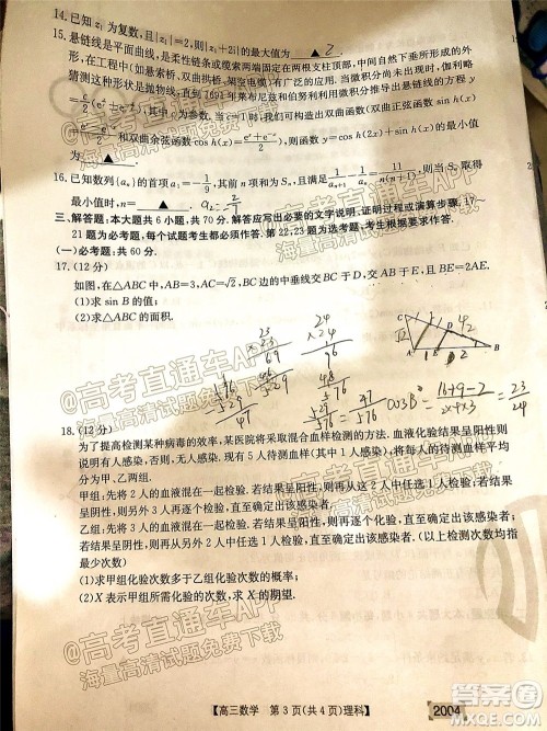 2022届金太阳百万联考2004高三理科数学试题及答案 2022届金太阳百万联考2004高三理科数学试题及答案