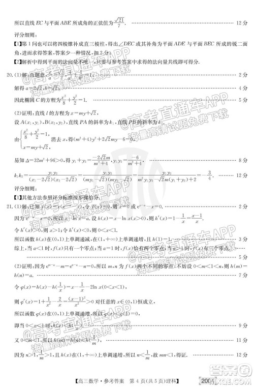 2022届金太阳百万联考2004高三理科数学试题及答案