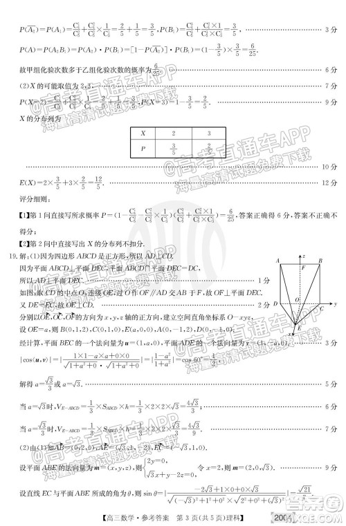 2022届金太阳百万联考2004高三理科数学试题及答案