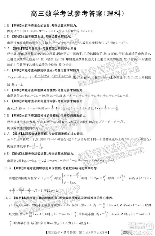 2022届金太阳百万联考2004高三理科数学试题及答案 2022届金太阳百万联考2004高三理科数学试题及答案
