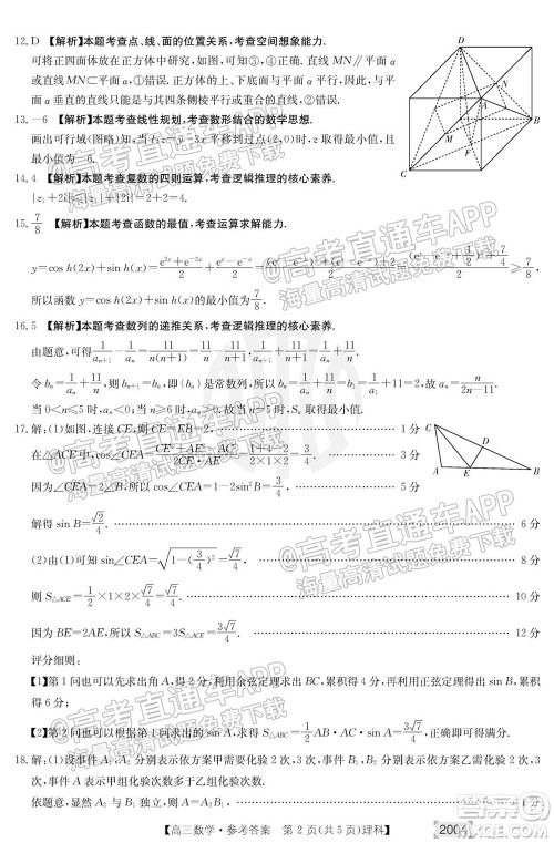 2022届金太阳百万联考2004高三理科数学试题及答案