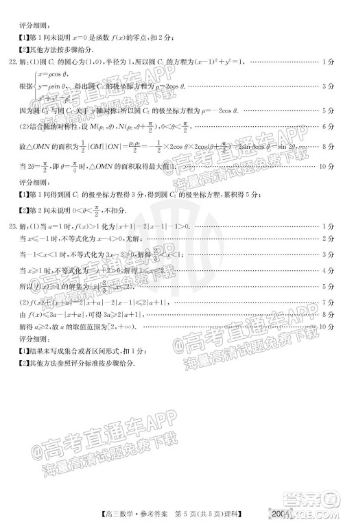 2022届金太阳百万联考2004高三理科数学试题及答案