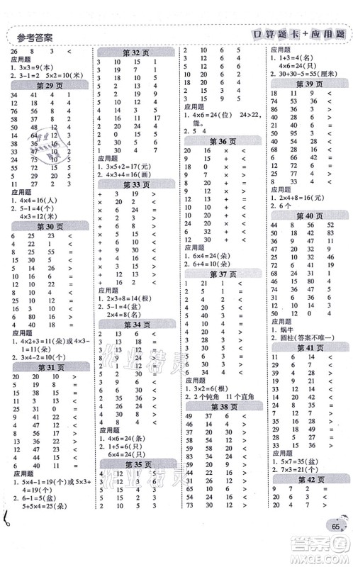 陕西师范大学出版总社有限公司2021倍速学习法口算题卡+应用题一日一练二年级数学上册RJ人教版黄冈专版答案