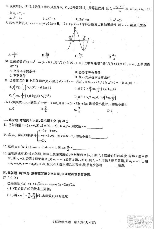 天一大联考2021-2022学年高三年级上学期期中考试文科数学试题及答案 天一大联考2021-2022学年高三年级上学期期中考试文科数学试题及答案