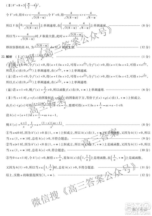 天一大联考2021-2022学年高三年级上学期期中考试文科数学试题及答案