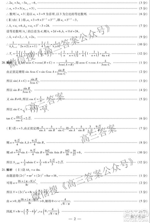 天一大联考2021-2022学年高三年级上学期期中考试文科数学试题及答案