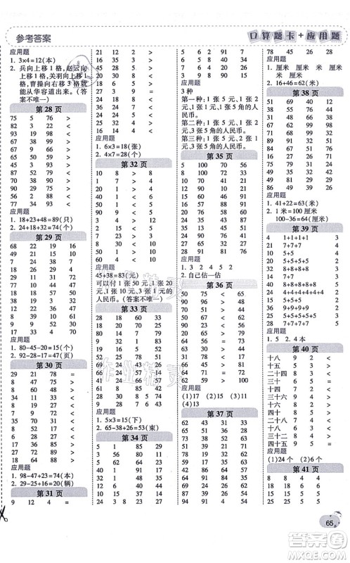 陕西师范大学出版总社有限公司2021倍速学习法口算题卡+应用题一日一练二年级数学上册BS北师版黄冈专版答案