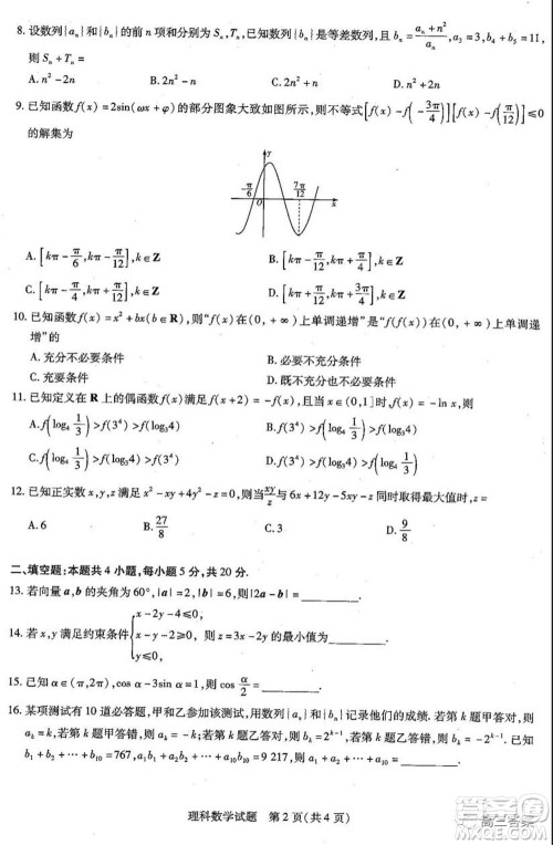 天一大联考2021-2022学年高三年级上学期期中考试理科数学试题及答案