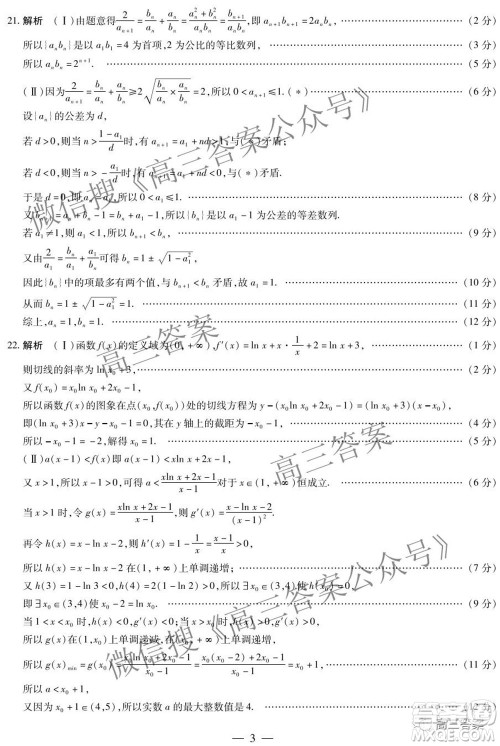 天一大联考2021-2022学年高三年级上学期期中考试理科数学试题及答案
