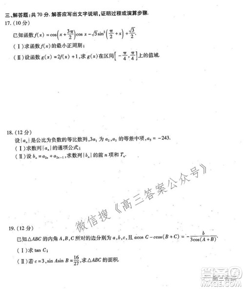天一大联考2021-2022学年高三年级上学期期中考试理科数学试题及答案
