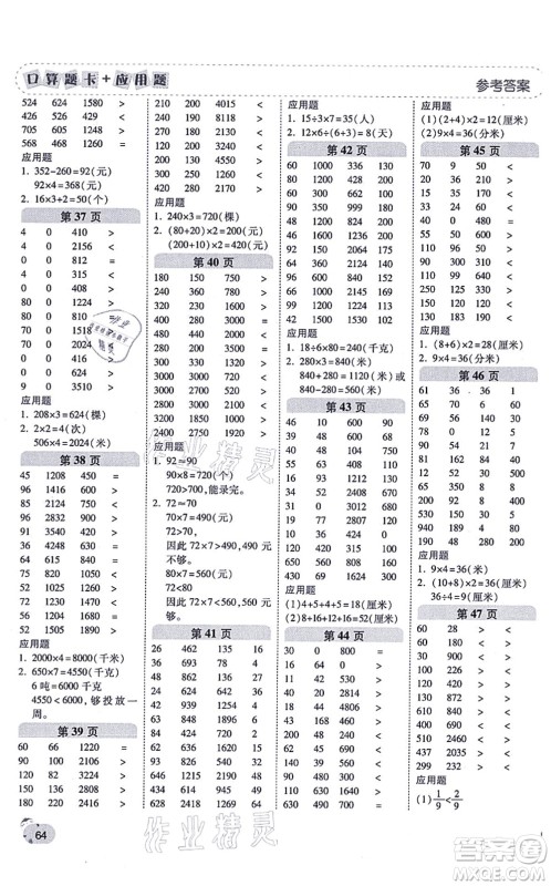 陕西师范大学出版总社有限公司2021倍速学习法口算题卡+应用题一日一练三年级数学上册RJ人教版黄冈专版答案 陕西师范大学出版总社有限公司2021倍速学习法口算题卡+应用题一日一练三年级数学上册RJ人教版黄冈专版答案