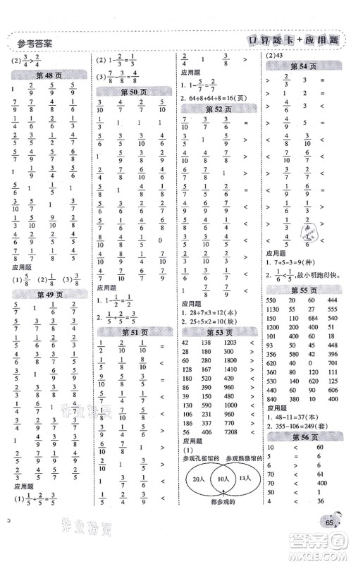 陕西师范大学出版总社有限公司2021倍速学习法口算题卡+应用题一日一练三年级数学上册RJ人教版黄冈专版答案