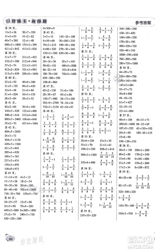 陕西师范大学出版总社有限公司2021倍速学习法口算题卡+应用题一日一练三年级数学上册RJ人教版黄冈专版答案