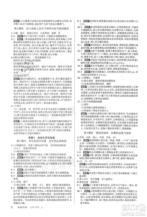 北京教育出版社2021名校作业九年级化学上册沪教版山西专版参考答案