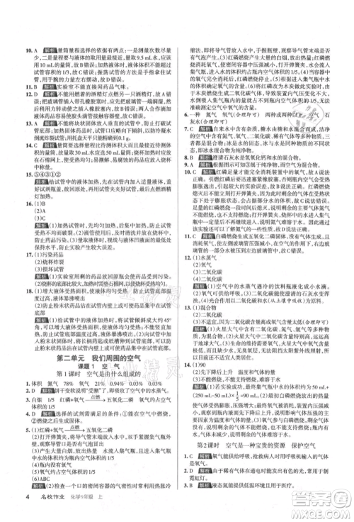 北京教育出版社2021名校作业九年级化学上册沪教版山西专版参考答案 北京教育出版社2021名校作业九年级化学上册沪教版山西专版参考答案