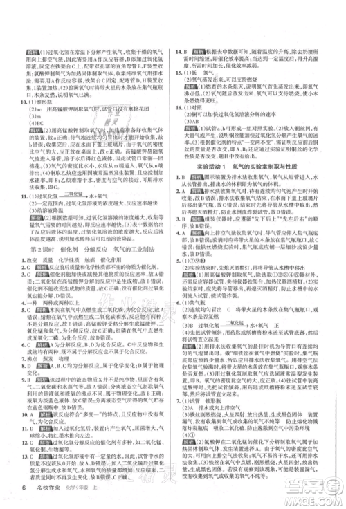 北京教育出版社2021名校作业九年级化学上册沪教版山西专版参考答案