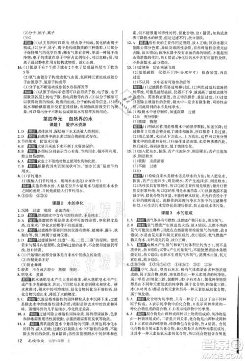 北京教育出版社2021名校作业九年级化学上册沪教版山西专版参考答案