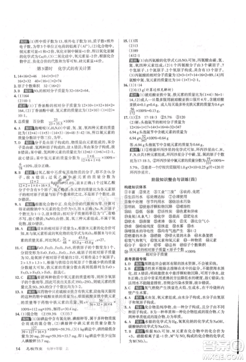 北京教育出版社2021名校作业九年级化学上册沪教版山西专版参考答案