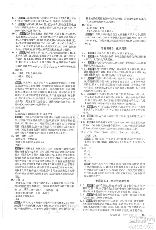 北京教育出版社2021名校作业九年级化学上册沪教版山西专版参考答案