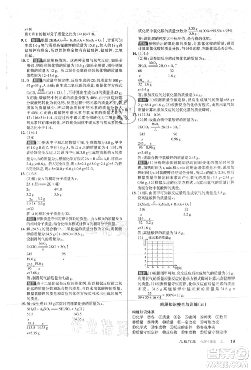 北京教育出版社2021名校作业九年级化学上册沪教版山西专版参考答案