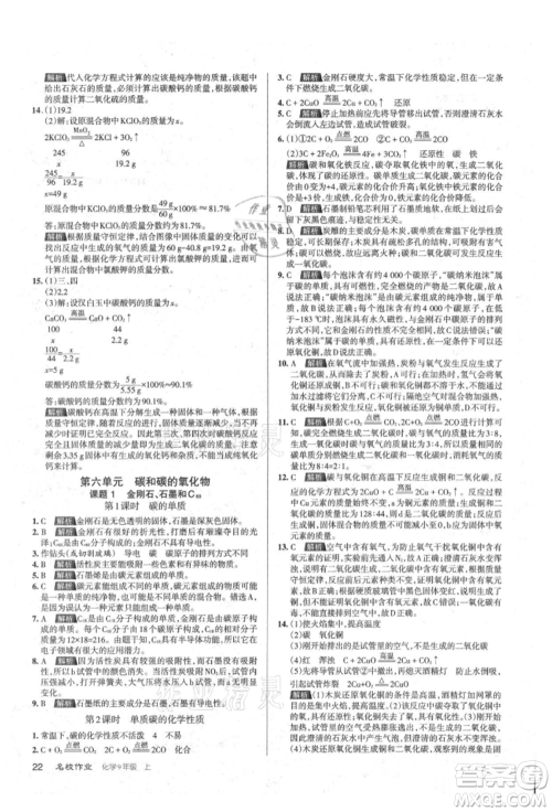 北京教育出版社2021名校作业九年级化学上册沪教版山西专版参考答案 北京教育出版社2021名校作业九年级化学上册沪教版山西专版参考答案