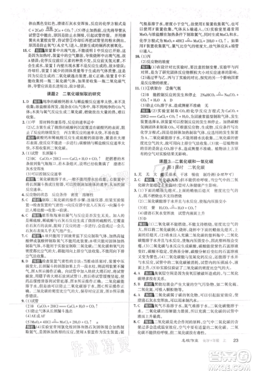 北京教育出版社2021名校作业九年级化学上册沪教版山西专版参考答案