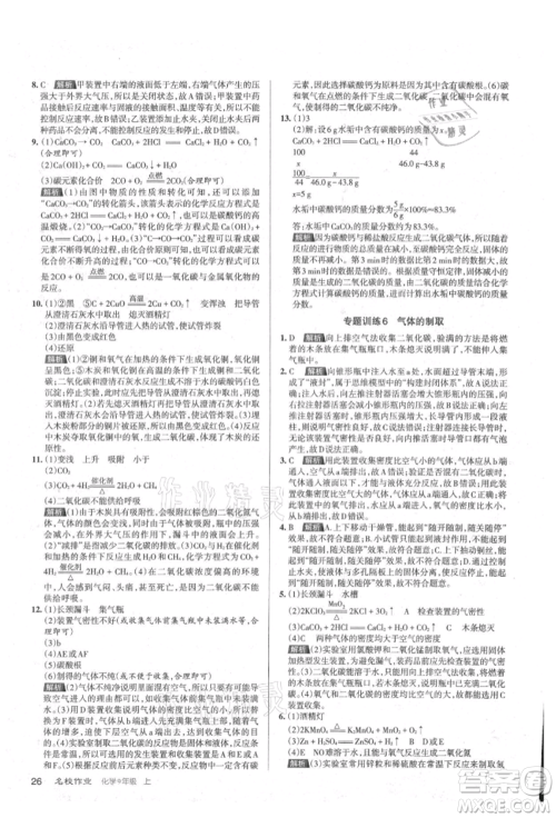 北京教育出版社2021名校作业九年级化学上册沪教版山西专版参考答案