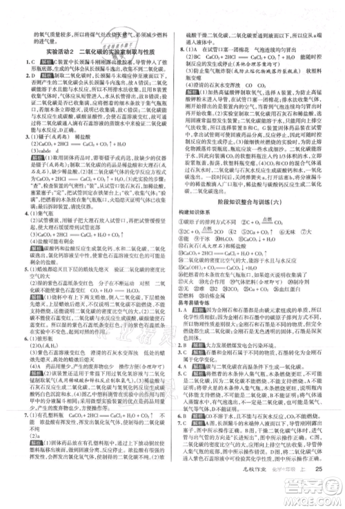 北京教育出版社2021名校作业九年级化学上册沪教版山西专版参考答案 北京教育出版社2021名校作业九年级化学上册沪教版山西专版参考答案