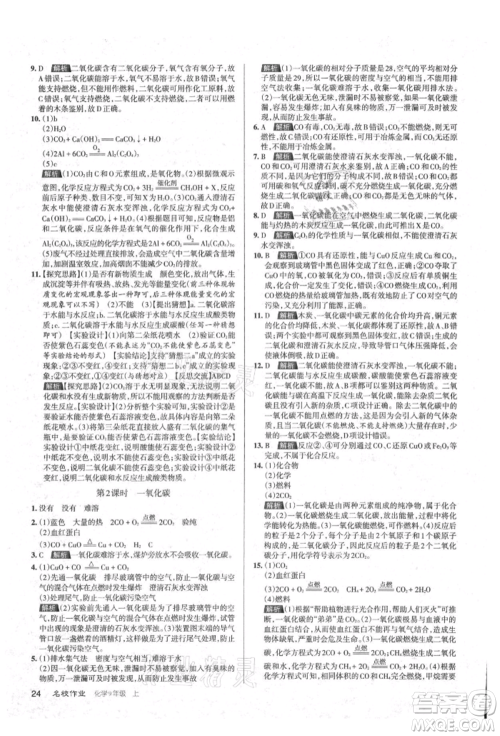 北京教育出版社2021名校作业九年级化学上册沪教版山西专版参考答案