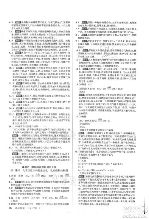 北京教育出版社2021名校作业九年级化学上册沪教版山西专版参考答案