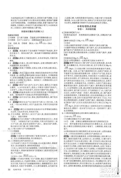 北京教育出版社2021名校作业九年级化学上册沪教版山西专版参考答案