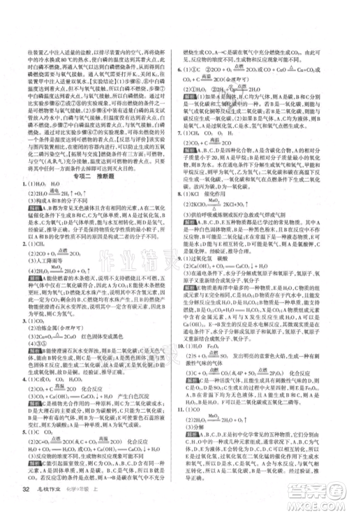 北京教育出版社2021名校作业九年级化学上册沪教版山西专版参考答案