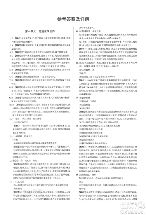 北京教育出版社2021名校作业九年级化学上册沪教版山西专版参考答案 北京教育出版社2021名校作业九年级化学上册沪教版山西专版参考答案