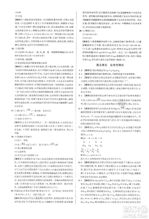 北京教育出版社2021名校作业九年级化学上册沪教版山西专版参考答案