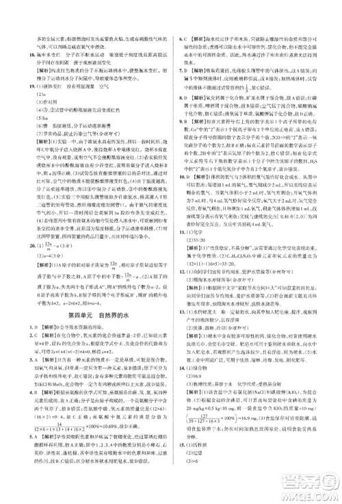 北京教育出版社2021名校作业九年级化学上册沪教版山西专版参考答案