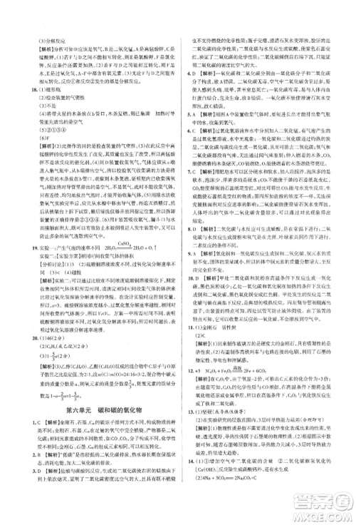 北京教育出版社2021名校作业九年级化学上册沪教版山西专版参考答案 北京教育出版社2021名校作业九年级化学上册沪教版山西专版参考答案